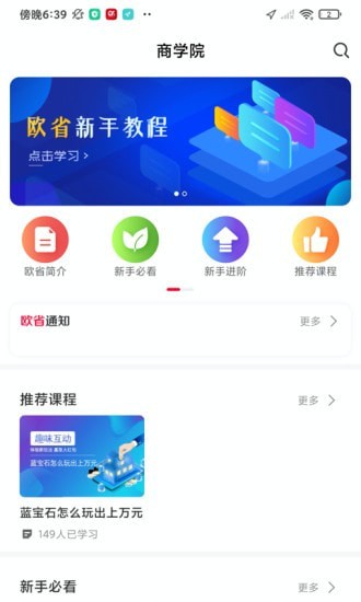 欧省手机软件app截图