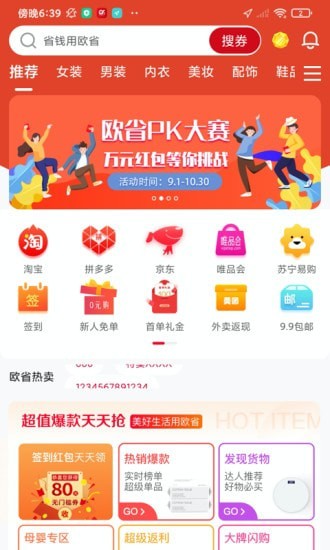 欧省手机软件app截图