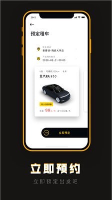 陶陶出行手机软件app截图