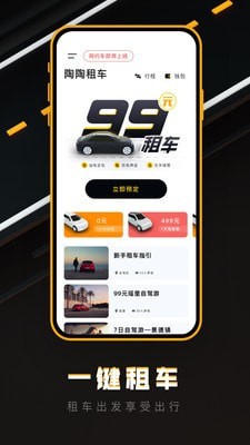 陶陶出行手机软件app截图