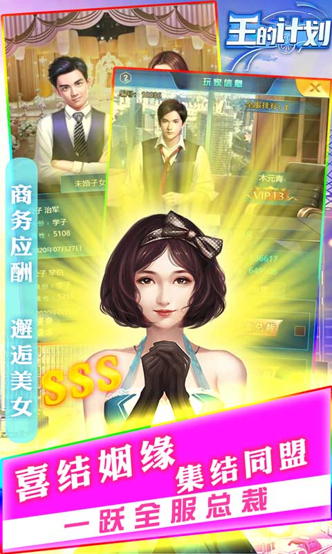王的计划手游手游app截图