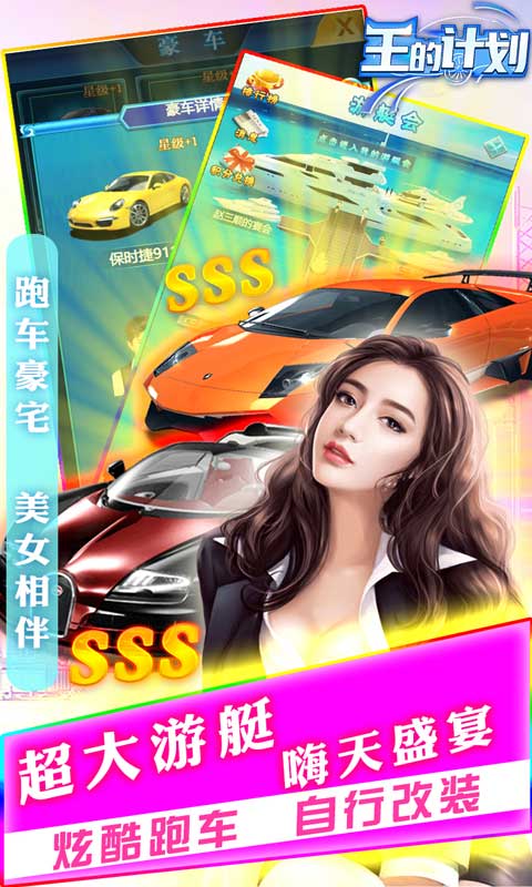王的计划手游手游app截图