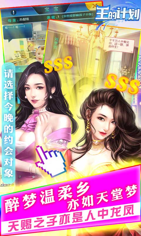 王的计划手游手游app截图