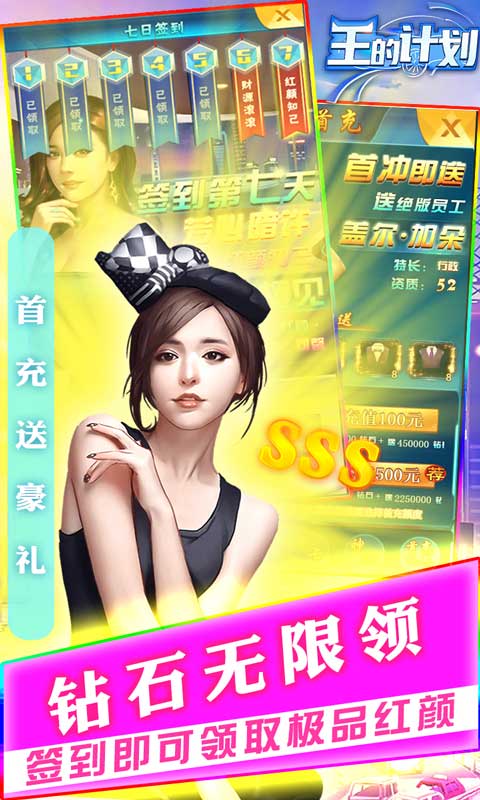 王的计划手游手游app截图