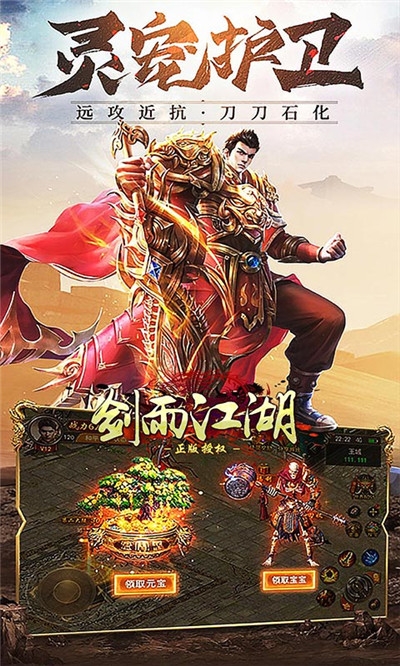 剑雨江湖：传奇时代手游app截图