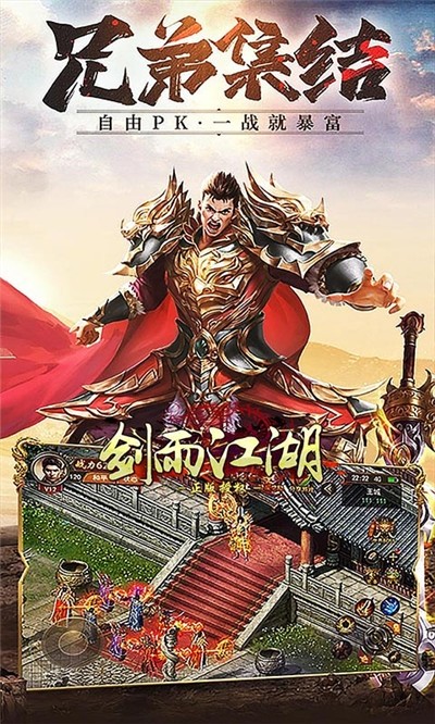 剑雨江湖：传奇时代手游app截图