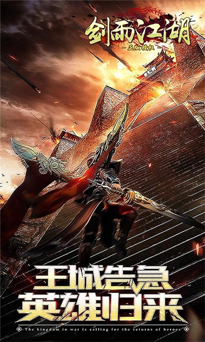 剑雨江湖：传奇时代手游app截图