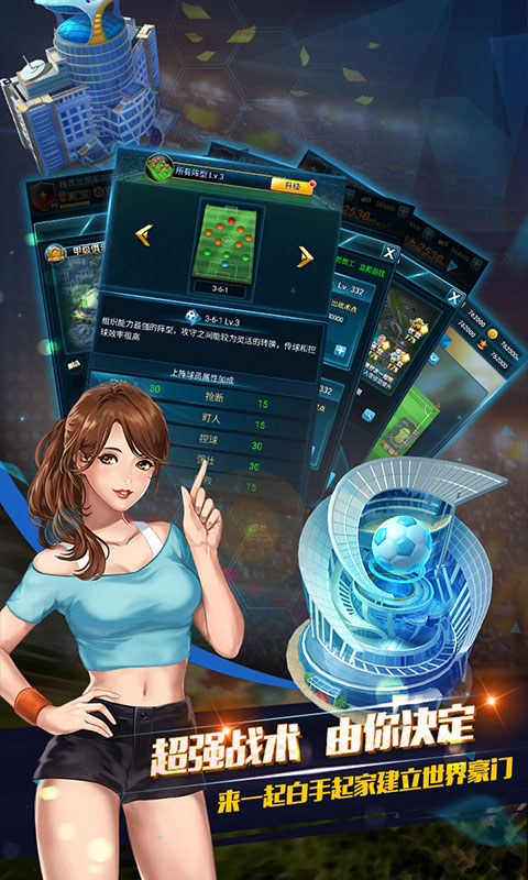荣耀足球 送充版手游app截图