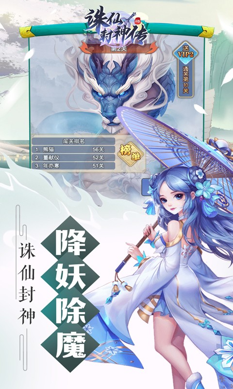诛仙封神传 星耀版手游app截图