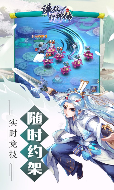 诛仙封神传 星耀版手游app截图