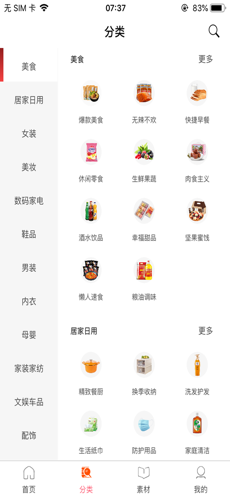 好物达人手机软件app截图