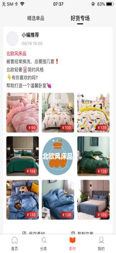 好物达人手机软件app截图