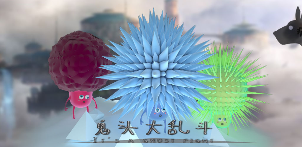 小鬼大作战手游app截图