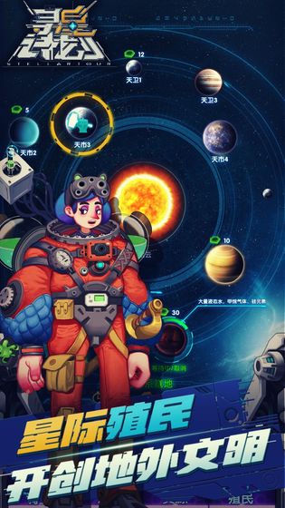 寻星计划手游app截图