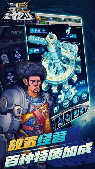 寻星计划手游app截图