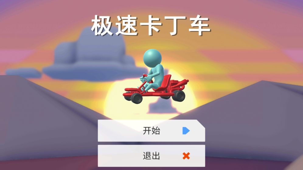 极速卡丁车手游app截图