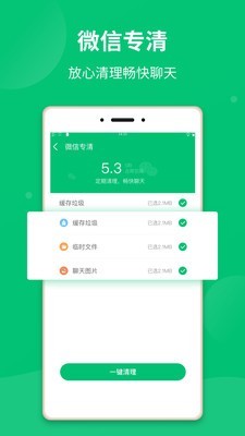 极净清理大师 最新版手机软件app截图