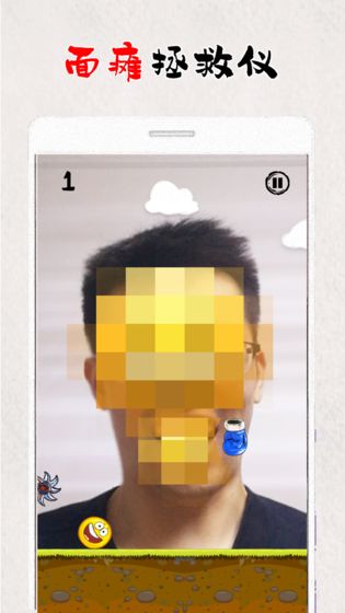 拯救面瘫的7种方法手游app截图