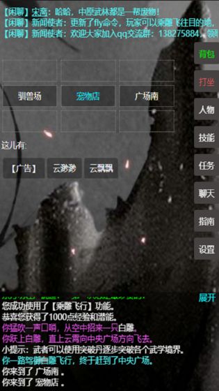 书剑群侠传MUD手游app截图