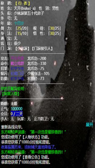 书剑群侠传MUD手游app截图