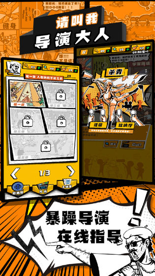 请叫我导演大人手游app截图