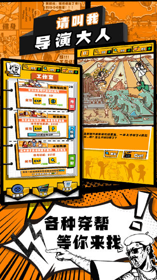 请叫我导演大人手游app截图