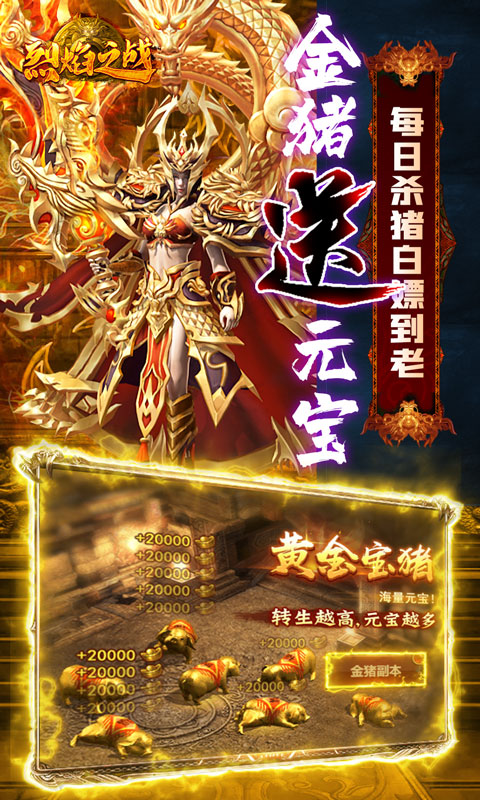 烈焰之战 星耀版手游app截图