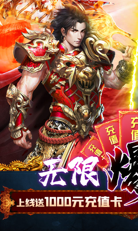 烈焰之战 星耀版手游app截图
