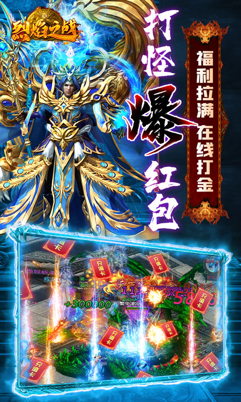 烈焰之战 星耀版手游app截图