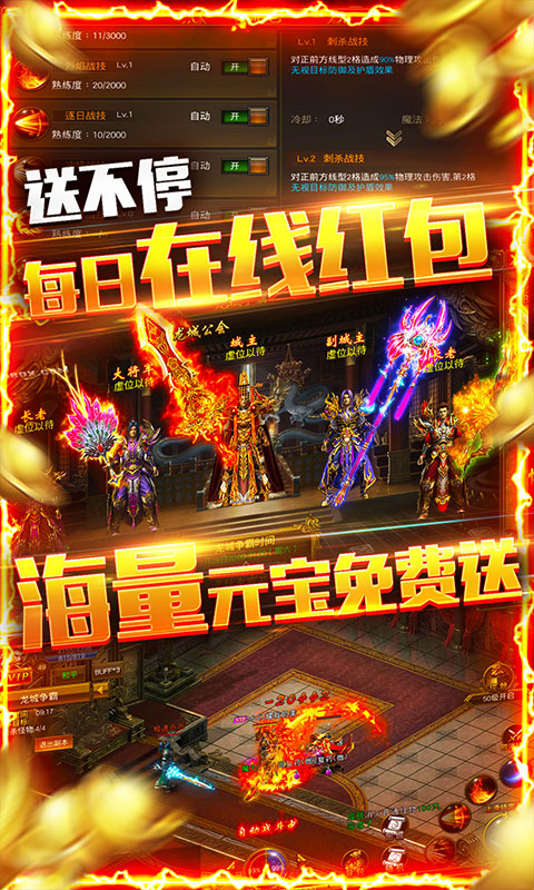 热血霸业 新征途版手游app截图