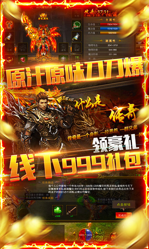 热血霸业 新征途版手游app截图
