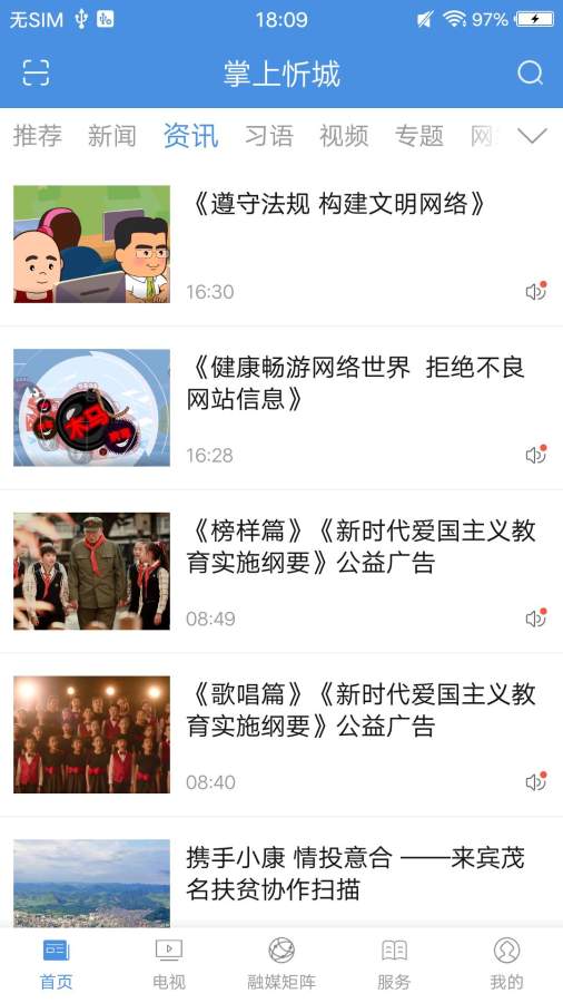 掌上忻城 最新版手机软件app截图