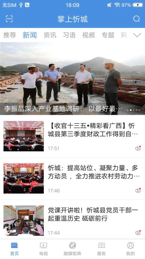 掌上忻城 最新版手机软件app截图