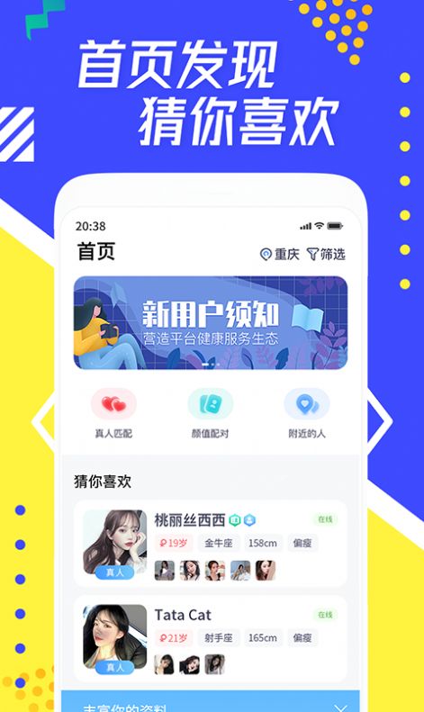 每聊手机软件app截图