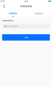 房贷计算助手 最新版手机软件app截图