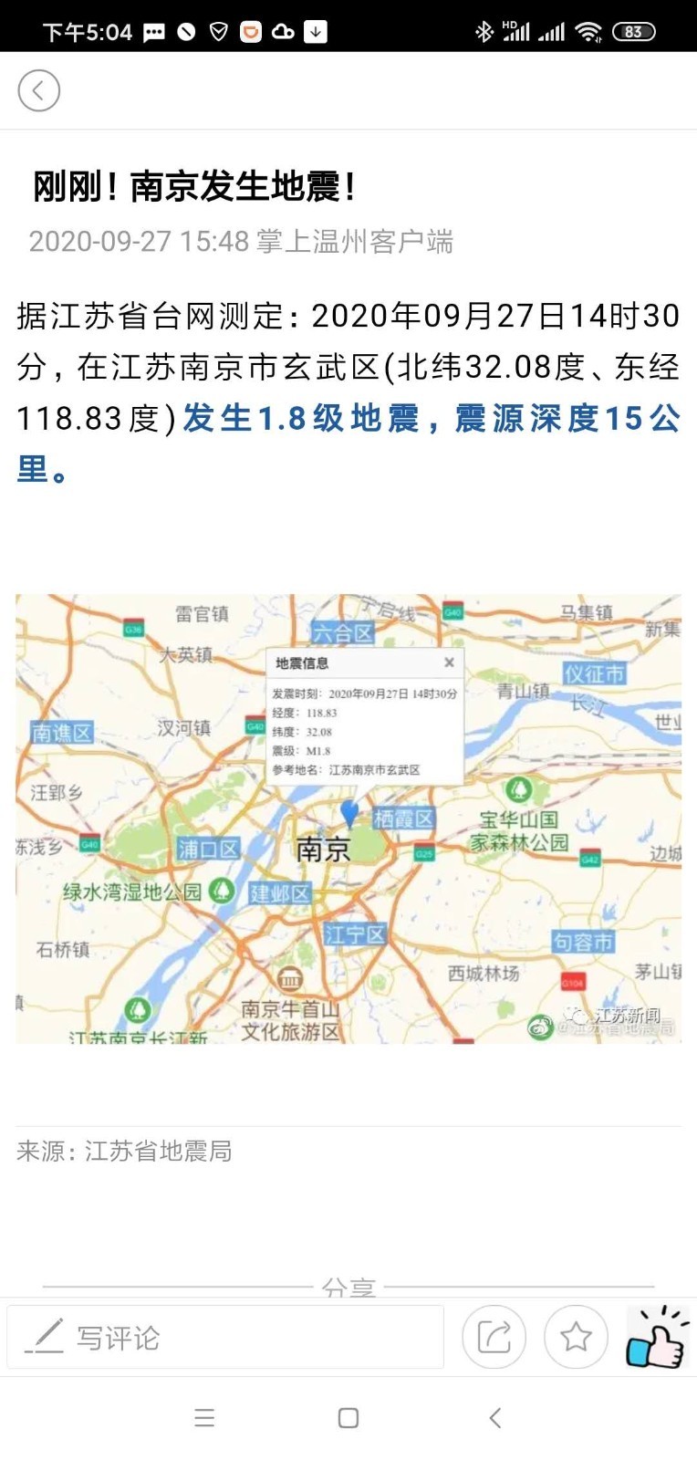 美丽温州手机软件app截图