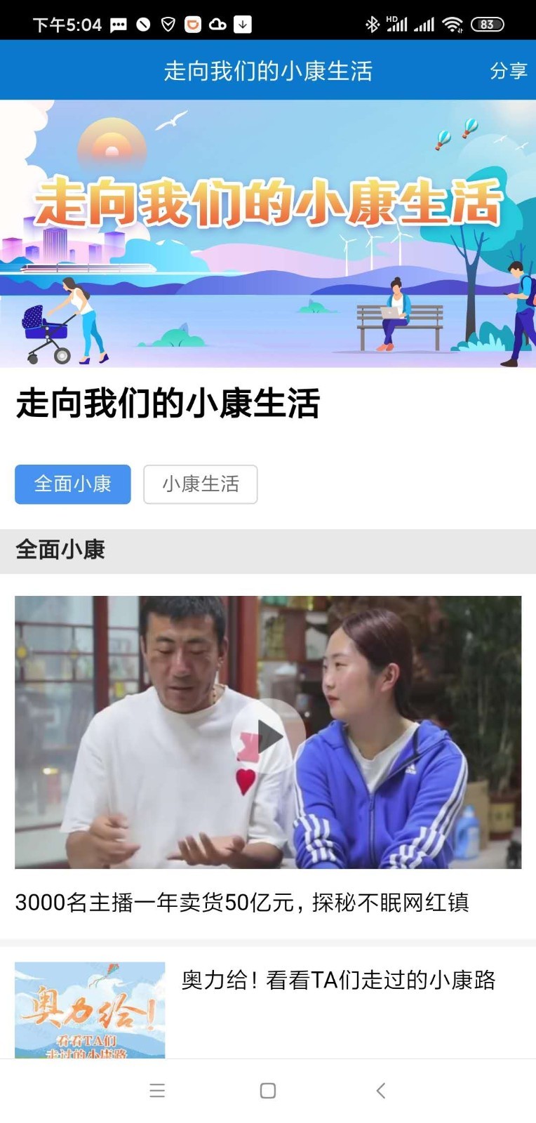 美丽温州手机软件app截图