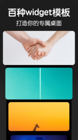 多彩小组件手机软件app截图