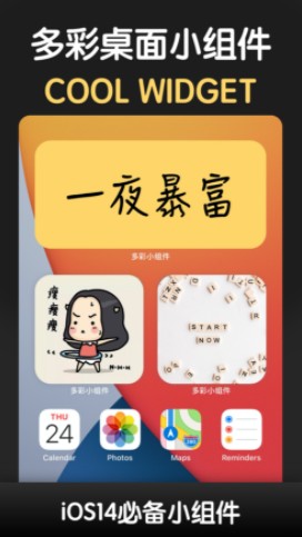 多彩小组件手机软件app截图