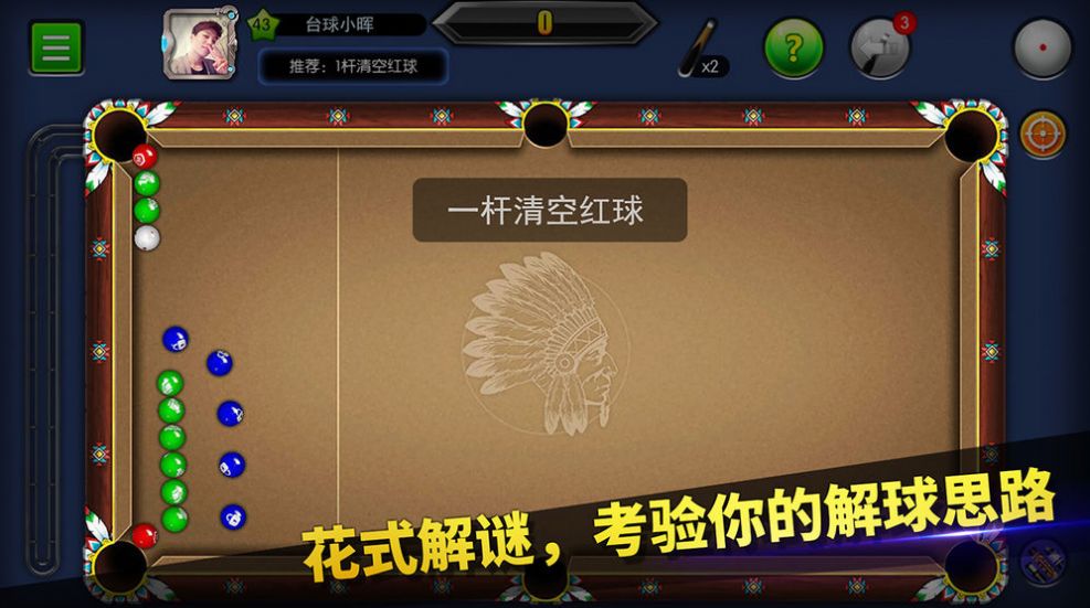 台球大作战手游app截图