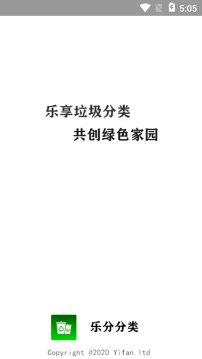 乐分分类手机软件app截图