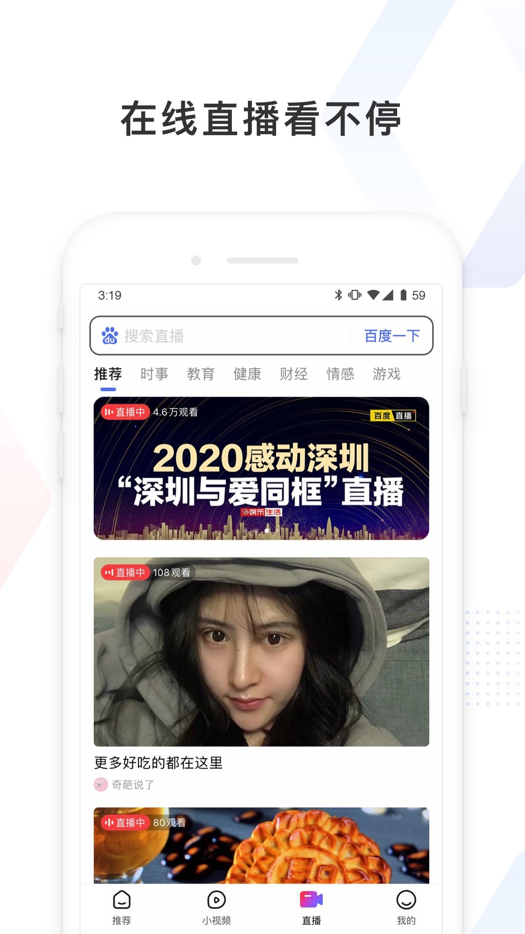 百度看看手机软件app截图