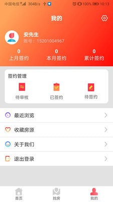 安心小窝 最新版手机软件app截图