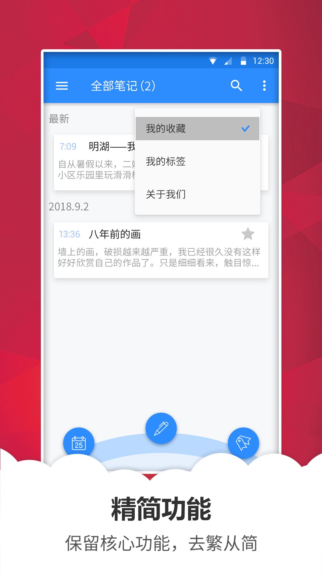 快记备忘录手机软件app截图