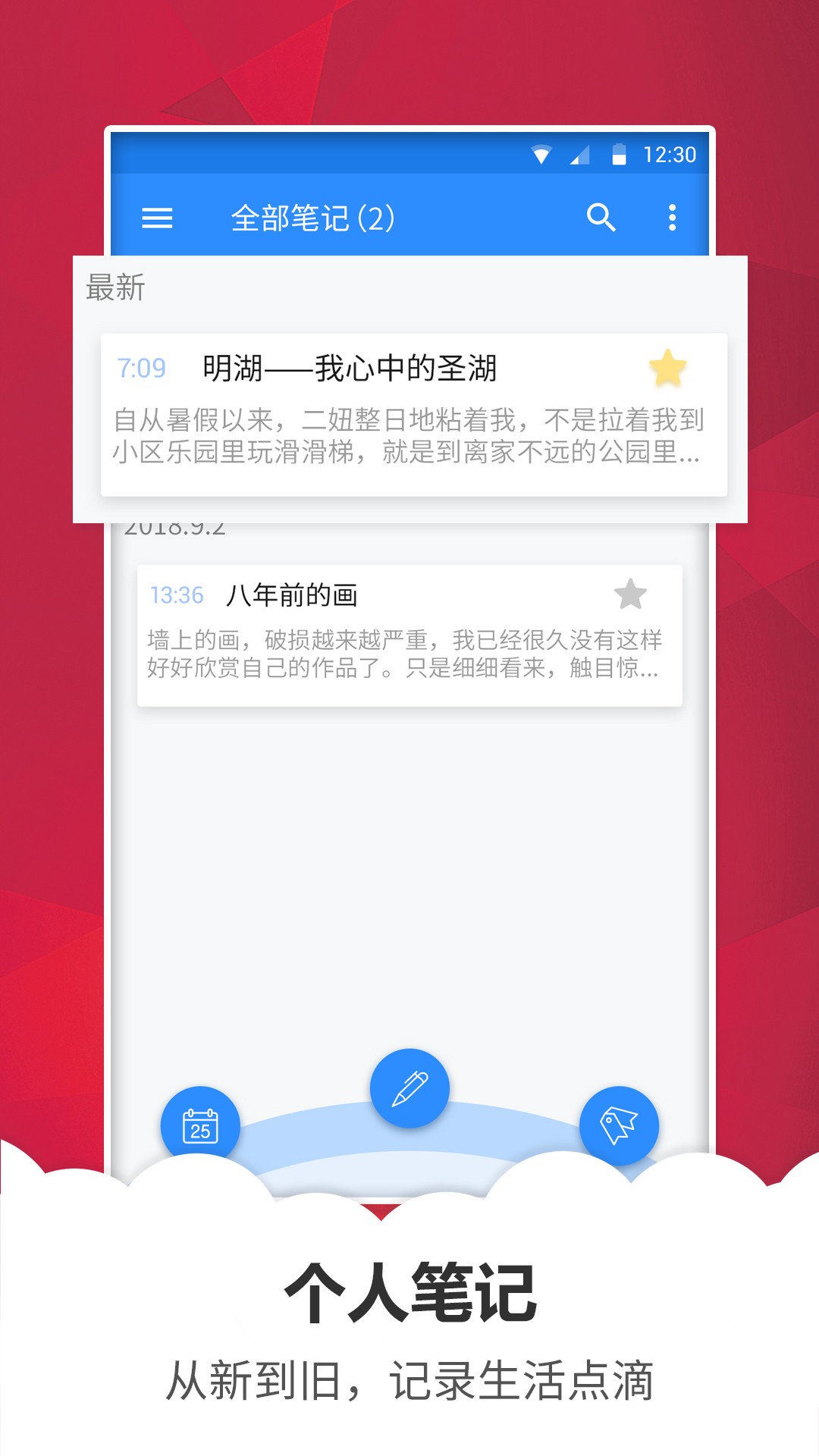 快记备忘录手机软件app截图