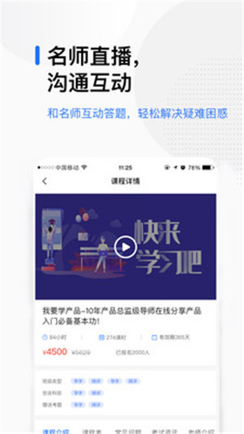 畅越教育 最新版手机软件app截图