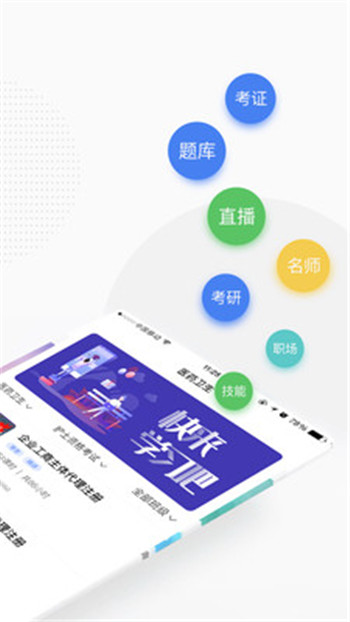 畅越教育 最新版手机软件app截图
