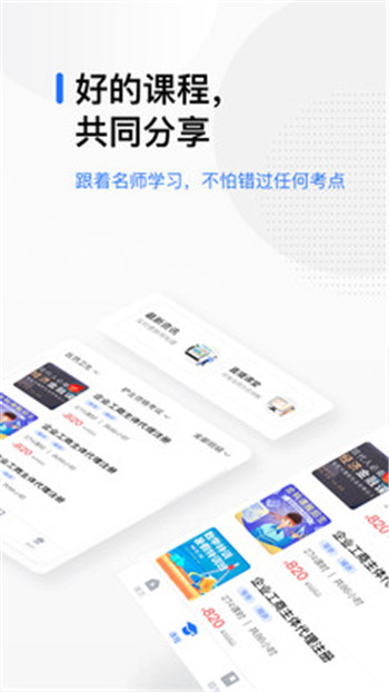 畅越教育 最新版手机软件app截图