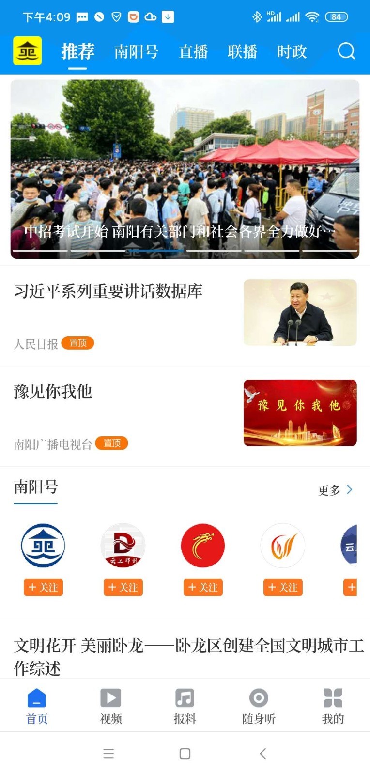 智慧南阳手机软件app截图