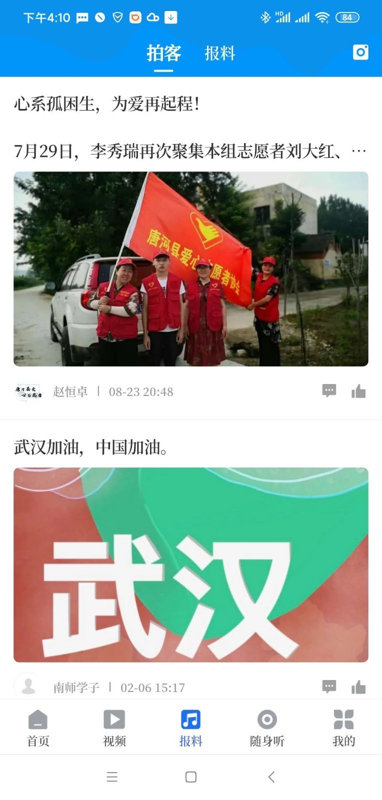 智慧南阳手机软件app截图